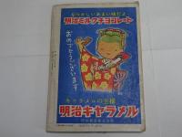 少女クラブ　昭和27年　1月　新年特大号