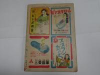少女クラブ　昭和24年　3月号
