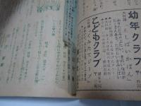 少女クラブ　昭和24年　3月号