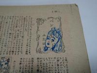 少女クラブ　昭和24年　3月号