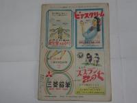 少女クラブ　昭和23年　12月号