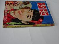 少女　昭和26年　10月号