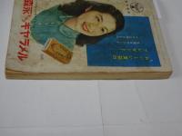 少女　昭和26年　10月号