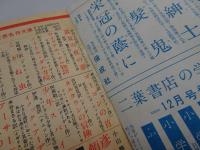 少年少女 譚海　昭和24年 12月号　第1巻 第8号