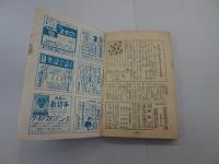 少年少女 譚海　昭和24年 12月号　第1巻 第8号