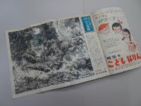 少年少女 譚海　昭和26年 7月号　第3巻 第7号