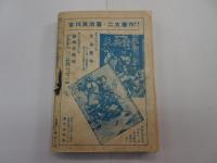 東光少年　昭和25年 1月号　新春臨時増刊