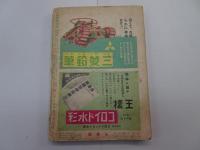 小国民の友　昭和17年 6月号　第19巻 第3号