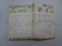 小国民の友　昭和17年 6月号　第19巻 第3号