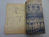少年読物　昭和24年 12月号　附録付き（少年ジャイアンツ号）