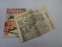 少年読物　昭和24年 12月号　附録付き（少年ジャイアンツ号）