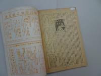少年読物　昭和24年 12月号　附録付き（少年ジャイアンツ号）