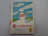 太陽少年　昭和26年 12月号　第2巻 第14号