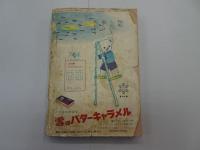 太陽少年　昭和28年 1月号　第4巻 第1号　新年号