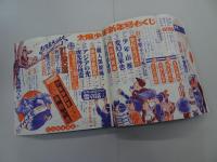 太陽少年　昭和28年 1月号　第4巻 第1号　新年号