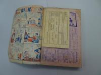 太陽少年　昭和28年 1月号　第4巻 第1号　新年号