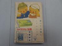 新少年　昭和14年 4月号　第5巻 第4号