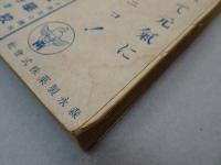 新少年　昭和14年 4月号　第5巻 第4号