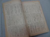 新少年　昭和14年 4月号　第5巻 第4号