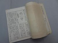 新少年　明治29年 2月号　第2号
