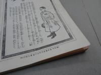 少年世界　大正元年 9月号　第18巻 第12号　復刻版