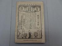 少年世界　大正8年 6月号　第25巻 第6号