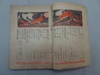少年世界　大正8年 6月号　第25巻 第6号