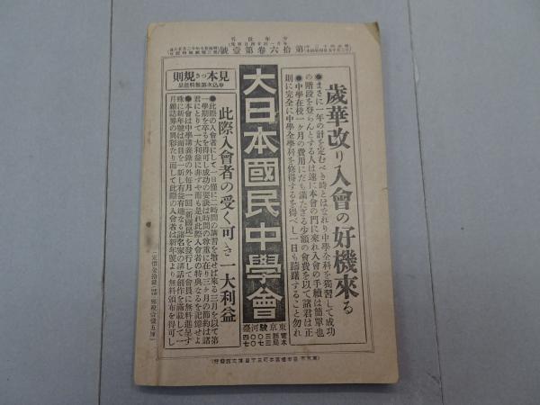 古書　少年世界　明治27年 少年世界 明治42年 12月号 第16巻 第1号 正月号 / 古本、中古本