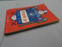 少年世界　明治40年 1月号　第13巻 第1号