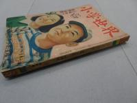 小学世界　昭和25年 6月号　第2巻 第6号