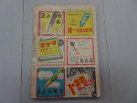 小学世界　昭和25年 6月号　第2巻 第6号