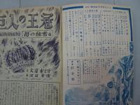 小学世界　昭和25年 6月号　第2巻 第6号