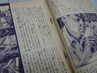小学世界　昭和25年 6月号　第2巻 第6号