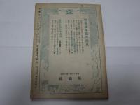 中學生　昭和19年　11月号