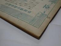 中學生　昭和19年　11月号