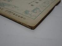 中學生　昭和19年　11月号