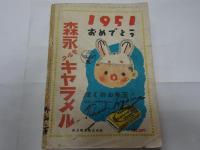 少年　昭和26年　1月号