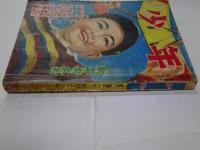 少年　昭和26年　1月号