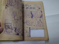 少年　昭和26年　1月号