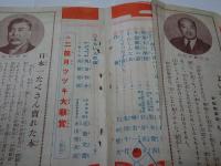 幼年倶楽部　昭和11年　1月号