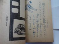 幼年倶楽部　昭和11年　1月号