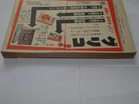 幼年倶楽部　昭和11年　6月号