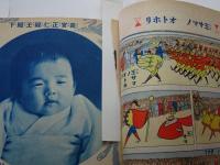 幼年倶楽部　昭和11年　6月号