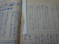 幼年倶楽部　昭和11年　6月号