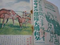 幼年倶楽部　昭和15年　6月号