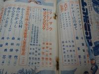 幼年倶楽部　昭和15年　4月号
