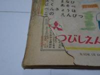幼年クラブ　昭和25年　3月