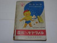 少年クラブ　昭和26年　7月号