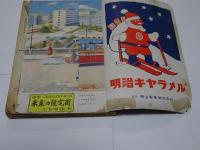 少年クラブ　昭和26年　12月