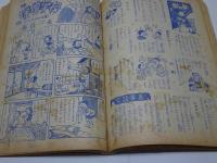 少年クラブ　昭和26年　12月